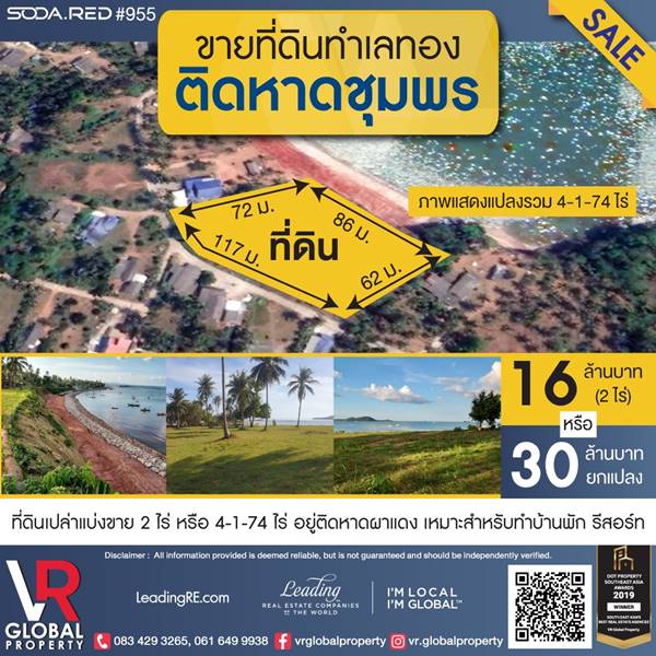 รหัสทรัพย์ 192 ขายที่ดินติดหาดในจังหวัดชุมพร แบ่งขาย 2 ไร่ อยู่ติดหาดผาแดง เหมาะสำหรับทำบ้านพัก รีสอร์ท