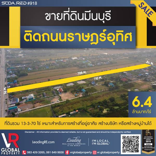 รหัสทรัพย์ 185 ขายที่ดินมีนบุรี ติดถนนราษฎร์อุทิศ เหมาะสำหรับการสร้างที่อยู่อาศัย สร้างบริษัท หรือสร้างหมู่บ้านได้