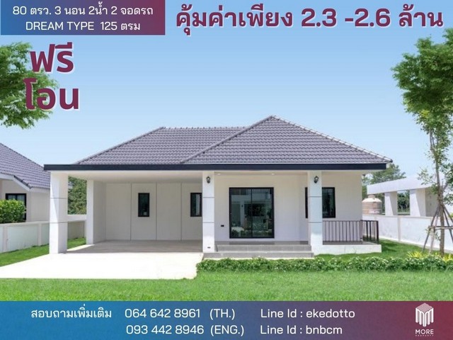 MORE-101HS ขายบ้านเดี่ยวเชียงใหม่ 3 ห้องนอน 2 ห้องน้ำ ที่ดิน 80 ตรารางวา