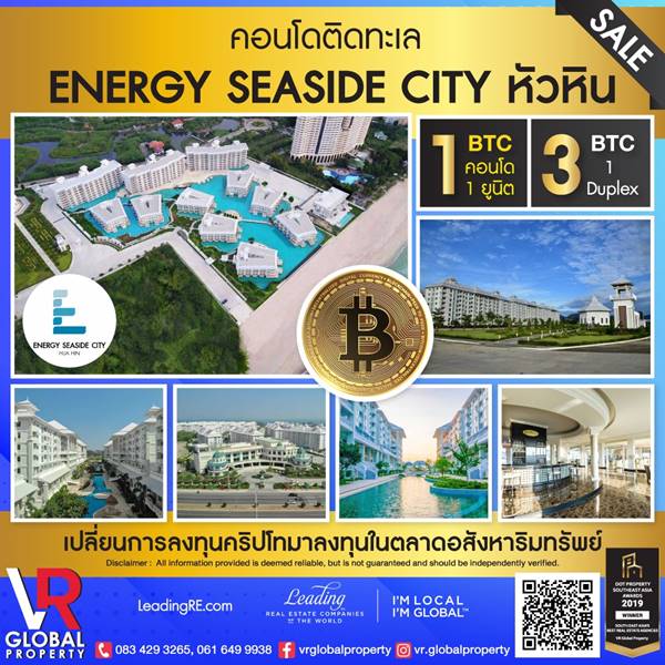 . รหัสทรัพย์: 195 คอนโดติดทะเล “Energy seaside city – หัวหิน” เริ่มต้น 1 Bitcoin (สำหรับห้องราคา 3.5 ล้านบาท) . รายละเอียด 1 Bitcoin = คอนโด 1 ยูนิต (1 ห้องนอน 32 ตร.ม. ราคา 3.5 ล้าน) 3 Bitcoins = 1 Duplex (2 ห้องนอน 77 ตร.ม. ราคา 7.5 ล้าน) เปลี่ยนการลงทุนจากตลาดคริปโทมาลงทุนในตลาดอสังหาริมทรัพย์ได้แล้ววันนี้ นักลงทุนสามารถนำ Bitcoin ของท่านมาแลกคอนโด โดยไม่คำนึงว่า BTC จะราคาเท่าใด ผ่าน Bitkub Wallet . จุดเด่น -พื้นที่ส่วนกลางกว่า 100 ไร่ พร้อมสปอร์ตคลับขนาดใหญ่ ฟรีตลอดชีพ -เหมาะสำหรับการพักผ่อน และอยู่อาศัย พร้อมชายหาดส่วนตัวของทางโครงการ -เดินทางสะดวก ติดถนนเพชรเกษม (ถนนทางหลวงหมายเลข 4) . สถานที่ใกล้เคียง 500 ม. จากตลาดนัดบ่อแขม 2.3 กม. จากไทวัสดุ ชะอำ 3.6 กม. จากวนอุทยานชะอำ 4.5 กม. จากบิ๊กซีมาร์เก็ต ชะอำ 5.2 กม. จากตลาดสดเทศบาลชะอำ 9.3 กม. จาก FN outlet หัวหิน 13 กม. จากท่าอากาศยานหัวหิน 19 กม. จากตลาดโต้รุ่งหัวหิน -ที่อยู่: 797 ถ. เพชรเกษม ตำบลชะอำ อำเภอชะอำ จังหวัดเพชรบุรี . Listing ID: 195 Seaside Condo For Sale “Energy Seaside City – Huahin”, Started From 1BTC (for 3.5 MB room) Detail 1 Bitcoin = 1 unit condo (1 bedroom 32 sq m, price 3.5 million) 3 Bitcoins = 1 Duplex (2 bedrooms, 77 sq m, price 7.5 million) Turn your investment from crypto market to real estate investment today. Investors can trade your Bitcoins for condos. Regardless of the price of BTC through Bitkub Wallet.. . Pros -Facilities more than 100 rai of common area with a large sports club, free for life. -Suitable for vacation and living with private beach for members only. -Easy to commute, located next to Petchkasem rd.(highway no.4) . Nearby places 500 m. from Bo khaem night market 2.3 km. from Thai Watsadu Cha-am 3.6 km. from Chaam Forest Park 4.5 km. from Big C Market 5.2 km. from Fresh Food Market Cha-am 9.3 km. from FN Outlet Huahin 13 km. from Huahin Airport 19 km. from Huahin Night Market. -Located on: Petchkasem Rd, Cha-am, Cha-am District, Phetchaburi. . Contact VR Global Property 085 614 9999 / 061 649 9938 / 096-782-6245 . Facebook : http://facebook.com/VRGlobalProperty/ Instagram : https://www.instagram.com/vr.globalproperty/ Website : http://www.vrglobalproperty.co.th/ Line : https://lin.ee/nN1iiff Youtube : http://www.youtube.com/channel/UCc3hSC4ZEs4phDAZEVUbMcg . LeadingRE.com . #วีอาร์ #วีอาร์โกลบอลพร๊อพเพอร์ตี้ #อสังหาริมทรัพย์ #ขายที่ดิน #ขายบ้าน #ขายคอนโด #เช่าบ้าน #เช่าคอนโด #เช่า #ที่ดิน #คอนโด #บ้าน #EEC #VRGlobalProperty #Property #brokerage #realestate #agent #realtors #Thailand #investment #buy #sell #rent #huahincondo #energyseasidecity #huahin #btccondo #seasidecondo #energyseasidecity_huahinคอนโดตากอากาศติดทะเล #ขาย #คอนโดติดทะเล #ฟรีค่าส่วนกลางตลอดชีพ #คอนโดหัวหิน #bitcoinแลกคอนโด . . ขายคอนโด, ขายคอนโด ติดทะเล, ขายคอนโด Energy seaside city, ขายคอนโด หัวหิน, ขายคอนโด ชะอำ, ขายคอนโด เอนเนอร์จี้ ซีไซด์ ซิตี้, ขายคอนโด อำเภอชะอำ เพชรบุรี, ขายคอนโด Cha-am District