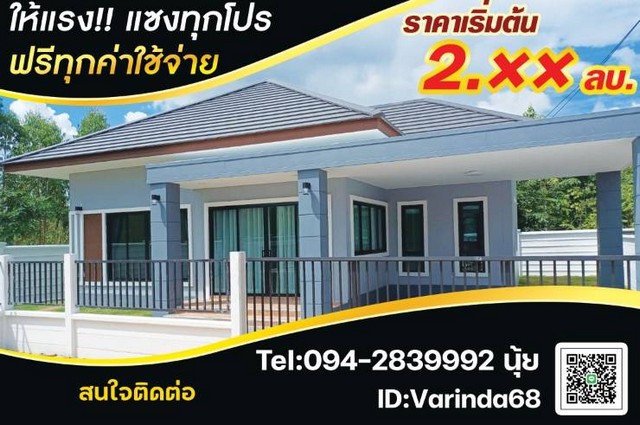 โครงการบ้าน เมืองขอนแก่น ซื้อบ้านมีเงินเหลือ (บ้านนาราวิลล์)