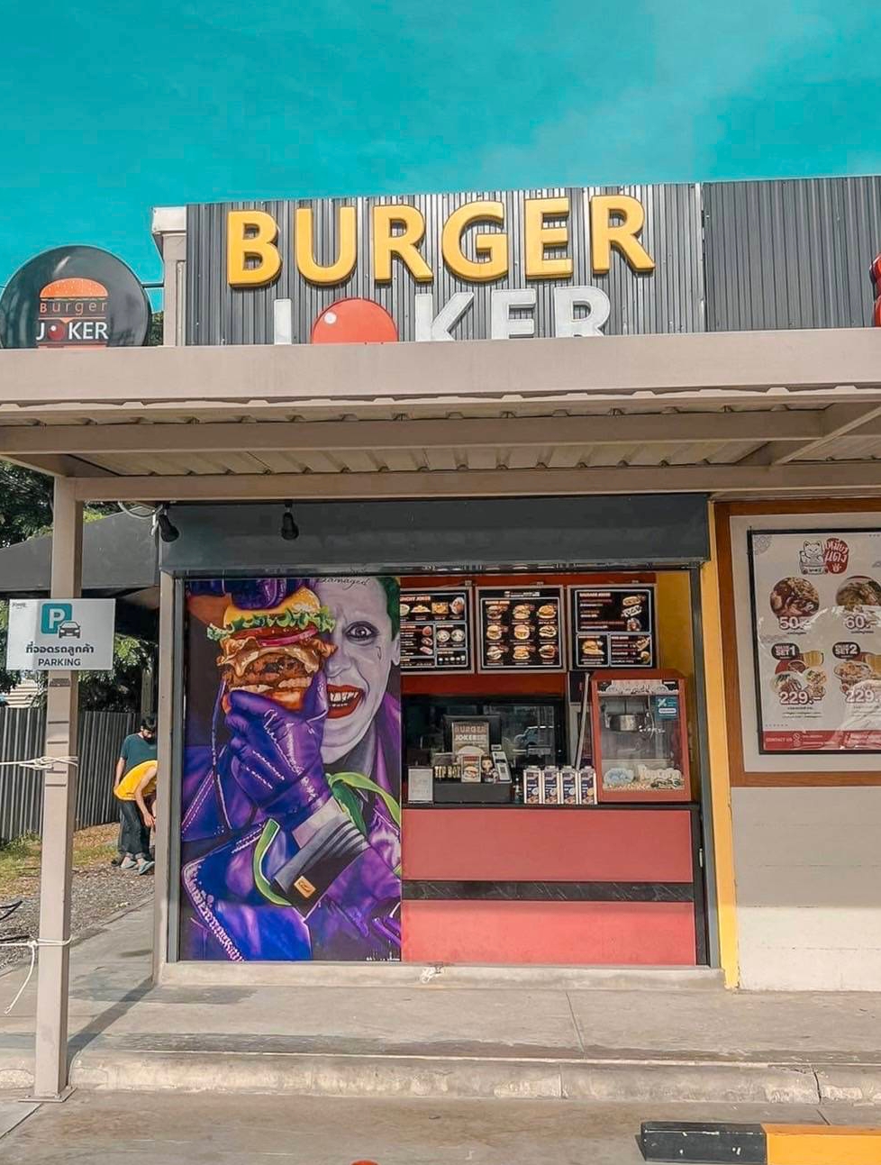 เซ้งร้าน Burger Joker สร้างแบรนด์ต่อได้เลย สร้างแฟรนไชส์ต่อได้ บางพลี สมุทรปราการ