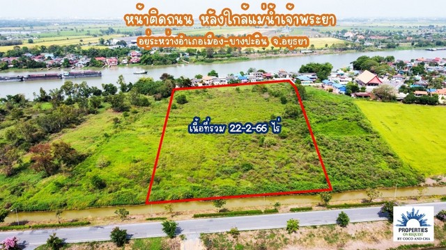 ขายที่ดินติดถนนใหญ่สาย 3469 ใกล้ริมแม่น้ำเจ้าพระยา อำเภอ เมือง-บางปะอิน จังหวัดอยุธยา