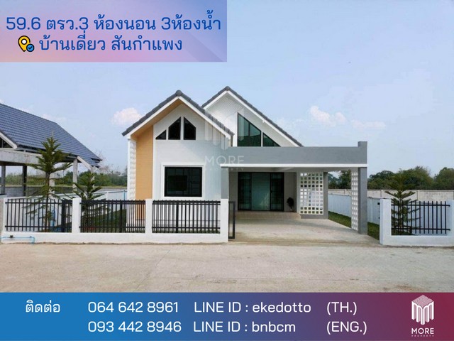 บ้าน – ใหญ่ 0 Rai 0 Ngan 60 Square Wah 3 BR 3 BR 1890000 BAHT. ราคานี้ดีสุดในย่าน –