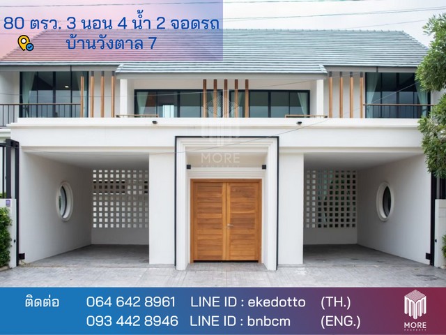 บ้าน -หมู่บ้านวังตาล 0 ไร่ 0 Ngan 80 ตารางวา 3 นอน 10500000 BAHT. ใกล้กับ -หมู่บ้านวังตาล อยู่สบาย