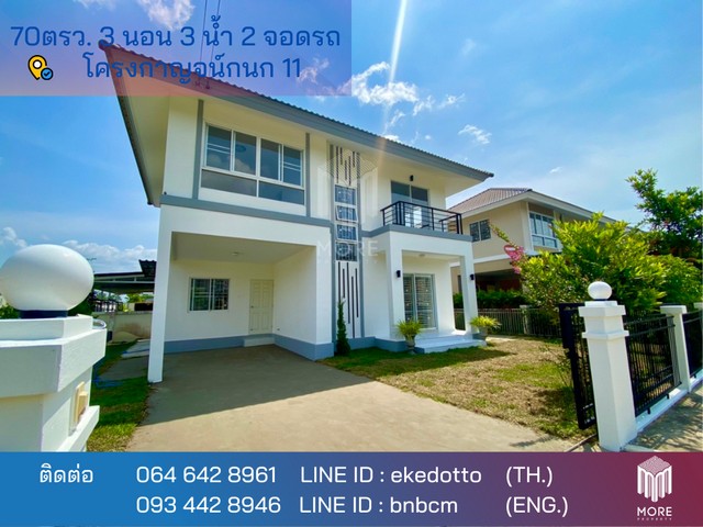 SALE บ้าน -กาญจน์กนก 11 3250000 B. ไม่ไกลจาก -สันนาเม็ง FOR SALE!!