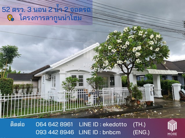 บ้าน -โครงการลากูนน่าโฮม เฟส2 ขนาดเท่ากับ 52 ตร.วา 2390000 บ. ใกล้ -โครงการลากูนน่าโฮม เฟส2 ทำเลสวย -โครงการลากูนน่าโฮม เฟส2