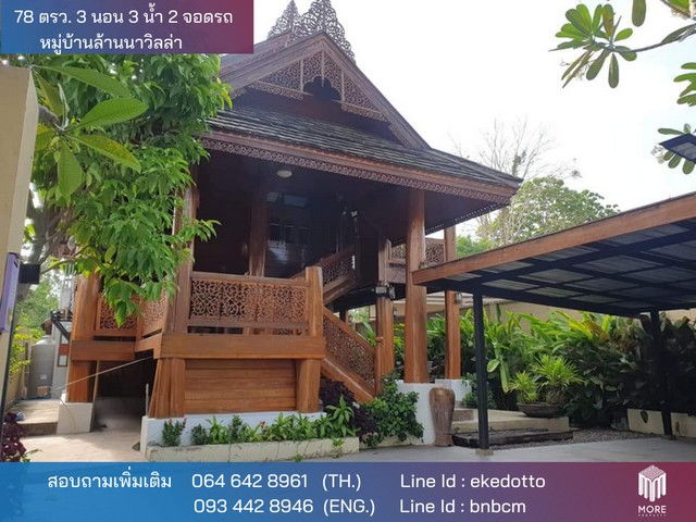 บ้าน – หมู่บ้านล้านนาวิลล่า 3นอน3ห้องน้ำ พื้นที่ 0 Rai 0 Ngan 78 ตรว. 7200000 – ใกล้ – หมู่บ้านล้านนาวิลล่า เป็นส่วนตัว – หมู่บ้านล้านนาวิลล่า