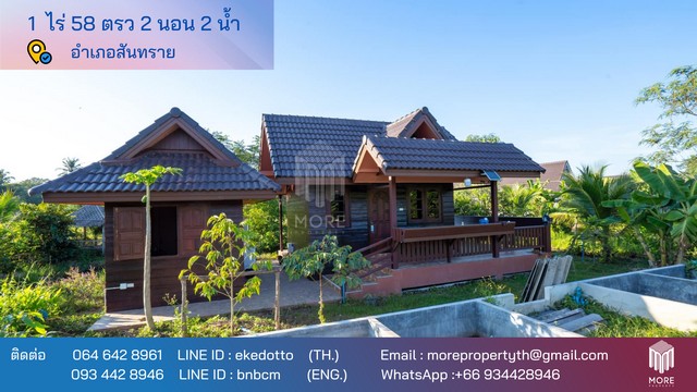 รหัส: -MORE-084HS SALE ขาย บ้าน – สันทราย 3200000 – 1Bedroom1BR 1 RAI 0 ngan 58 Square Wah โครตถูก!