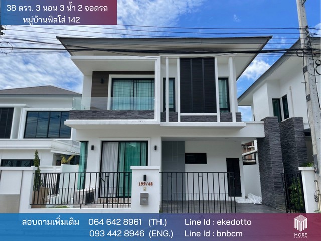 บ้าน – หมู่บ้าน พิลโล่ 142 area 38 ตร.วา 0 ngan 0 Rai 3 BEDROOM 3 น้ำ ใกล้กับ – หมู่บ้าน พิลโล่ 142 โครตถูก เชียงใหม่