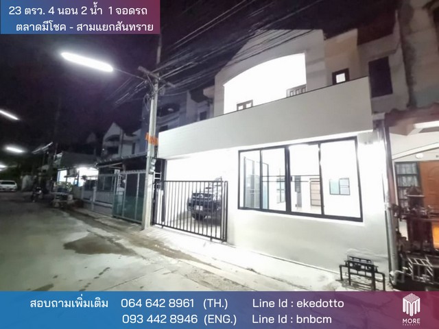 ID : -MORE-091HS ประกาศขาย บ้าน – ใกล้ตลาดสามแยก 4BR2BATHROOM ขนาด = 23 ตร.วา 0 NGAN 0 Rai 1790000 บาท ไม่ไกลจาก – ใกล้ตลาดสามแยก ทำเลคุณภาพ