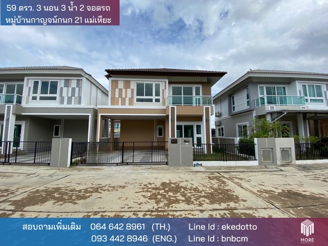 บ้าน -กาญจน์กนก21 3BEDROOM 3950000 BAHT ใกล้กับ -กาญจน์กนก21 ราคานี้พลาดไม่ได้ -กาญจน์กนก21