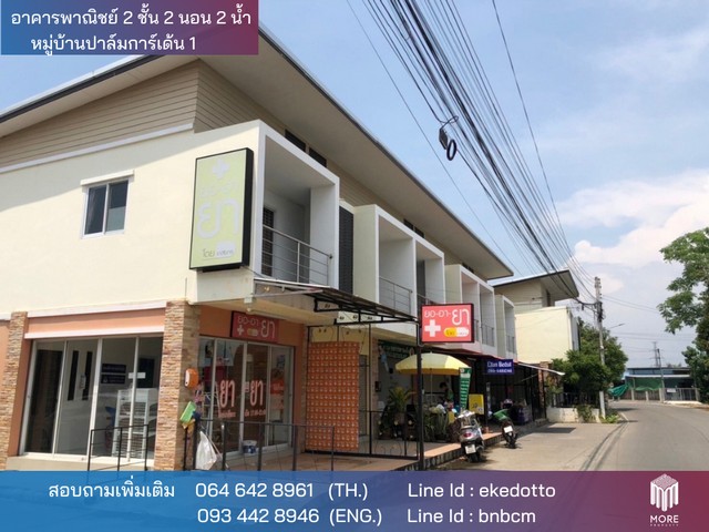 รหัส: -MORE-105HS ประกาศขาย บ้าน -หมู่บ้านปาล์มการ์เด้น 1 19 ตร.ว. 2590000 บาท. ราคาต่ำกว่าตลาด