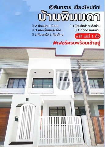 Town House Chaingmai ใกล้ตลาด มหาวิทยาลัย และห้างสรรพสินค้าหลายแห่ง