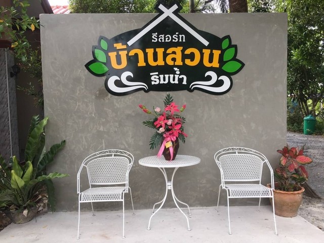 ขายรีสอร์ท “บ้านสวนริมน้ำรีสอร์ท” ทำเลติดกับบึงบ้านโพธิ์ อ.เมืองสุพรรณบุรี