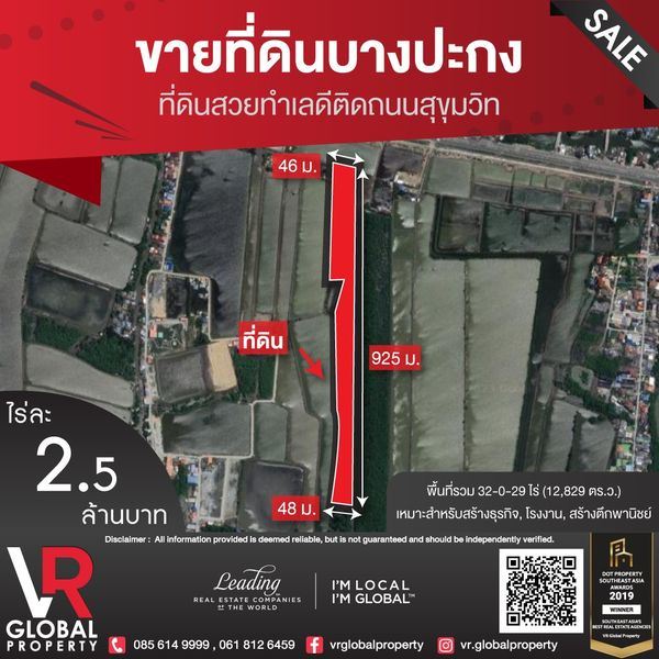 ขายที่ดินบางปะกง ที่ดินสวยทำเลดี ติดถนนสุขุมวิท พื้นที่รวม 32-0-29 ไร่