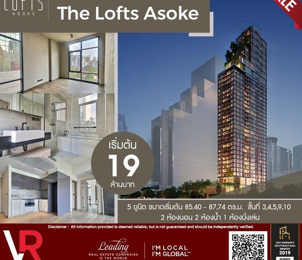 ขายคอนโด The Lofts Asoke ระดับ Hi-Class ย่านธุรกิจ แนวรถไฟฟ้า MRT มี 2 ห้องนอน 2 ห้องน้ำ