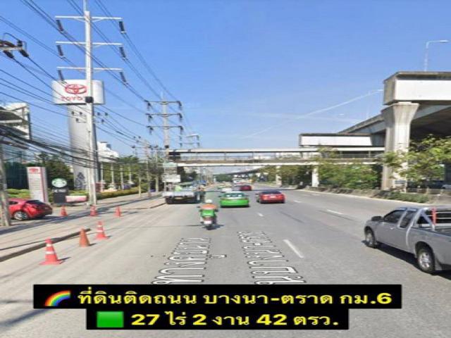 ขายที่ดินติดถนบางนา-ตราด กม.6