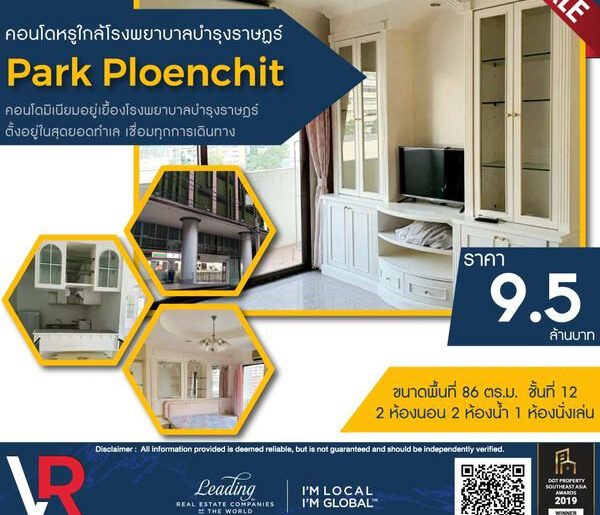 ขายคอนโดหรู Park Ploenchit (พาร์ค เพลินจิต) ใกล้โรงพยาบาลบำรุงราษฏร์ พร้อมเข้าอยู่ เฟอร์นิเจอร์ครบแบบจัดเต็ม